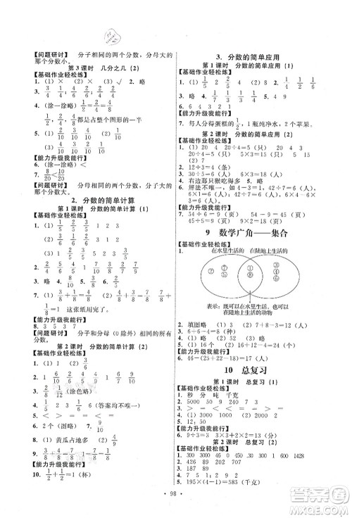 人民教育出版社2021能力培养与测试三年级数学上册人教版答案 人民教育出版社2021能力培养与测试三年级数学上册人教版答案