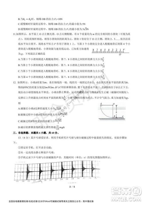 山东师大附中2019级2021-2022学年秋季开学考试物理试题及答案