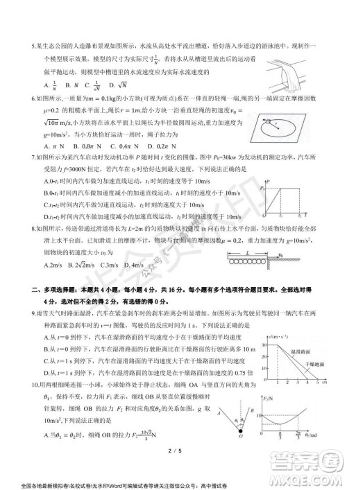 山东师大附中2019级2021-2022学年秋季开学考试物理试题及答案