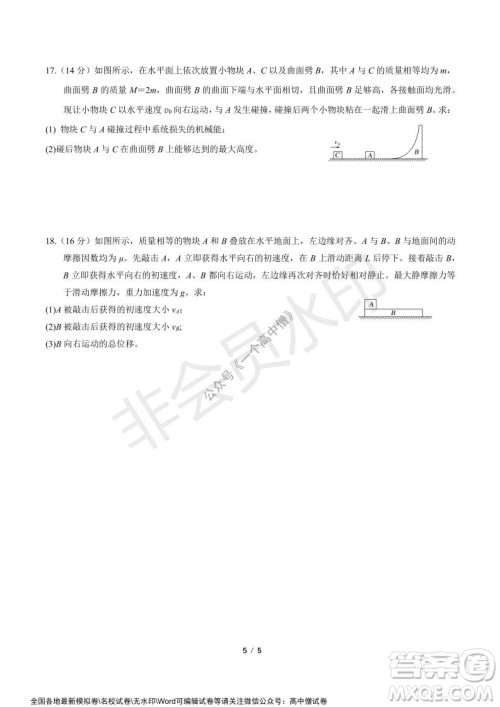 山东师大附中2019级2021-2022学年秋季开学考试物理试题及答案 山东师大附中2019级2021-2022学年秋季开学考试物理试题及答案