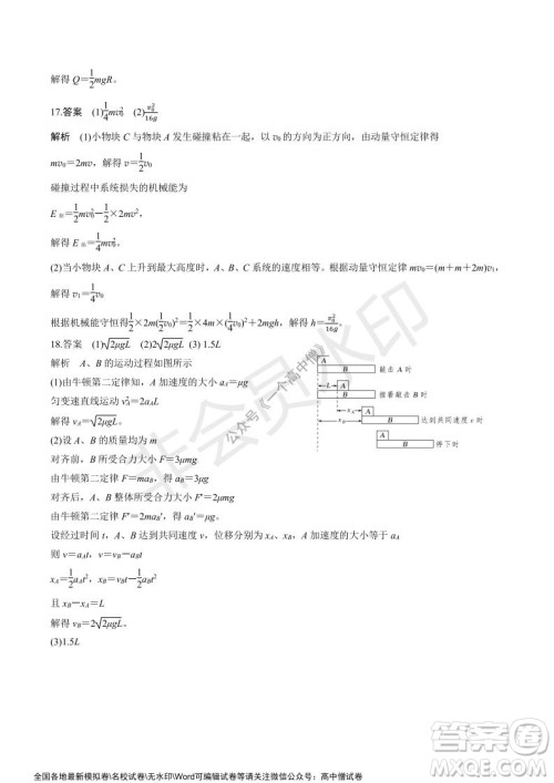 山东师大附中2019级2021-2022学年秋季开学考试物理试题及答案