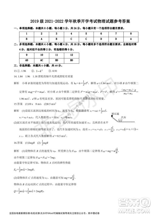 山东师大附中2019级2021-2022学年秋季开学考试物理试题及答案