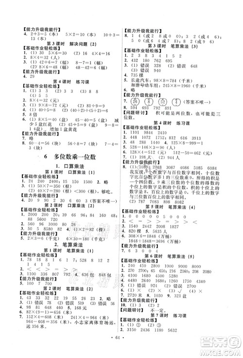 人民教育出版社2021能力培养与测试三年级数学上册人教版湖南专版答案