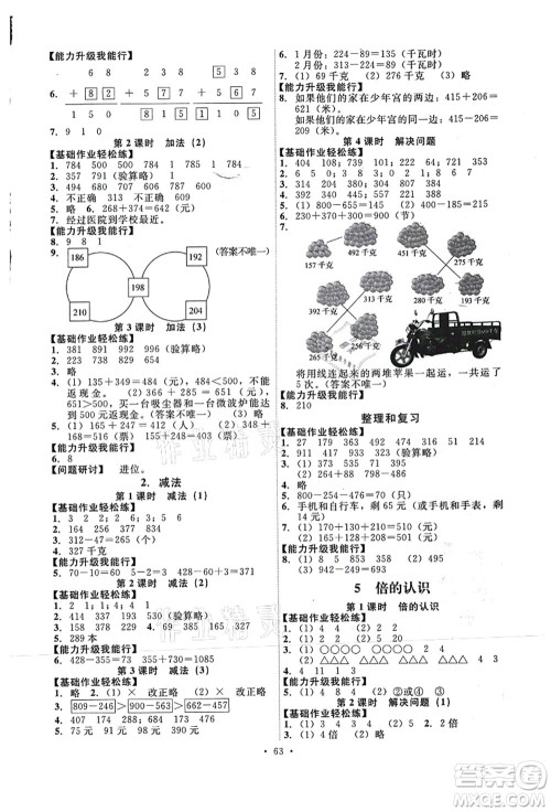 人民教育出版社2021能力培养与测试三年级数学上册人教版湖南专版答案