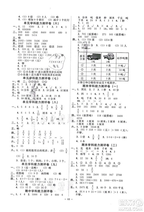 人民教育出版社2021能力培养与测试三年级数学上册人教版湖南专版答案