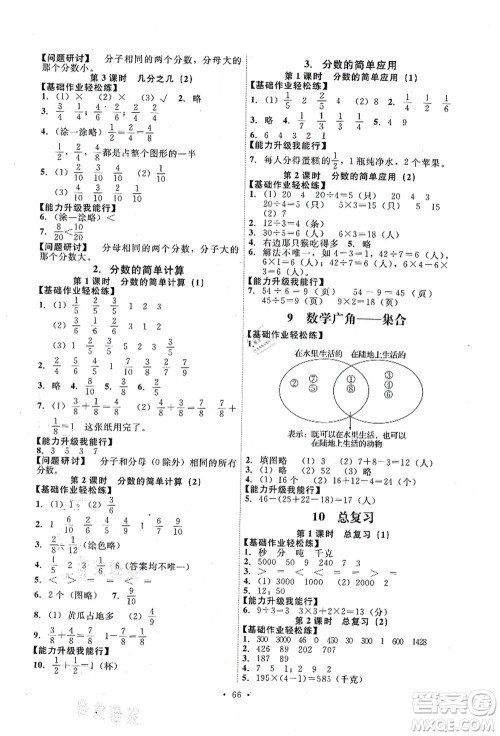 人民教育出版社2021能力培养与测试三年级数学上册人教版湖南专版答案