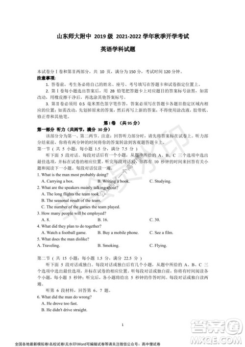 山东师大附中2019级2021-2022学年秋季开学考试英语试题及答案