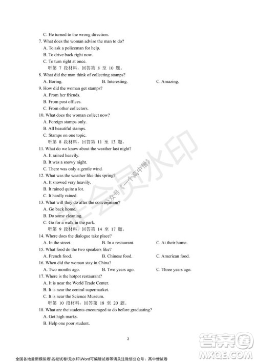 山东师大附中2019级2021-2022学年秋季开学考试英语试题及答案