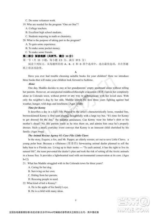 山东师大附中2019级2021-2022学年秋季开学考试英语试题及答案