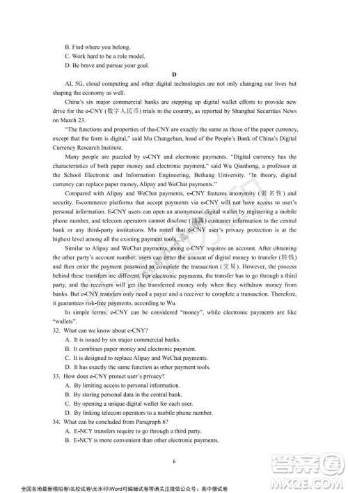 山东师大附中2019级2021-2022学年秋季开学考试英语试题及答案