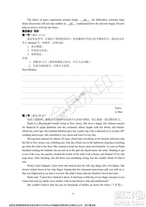 山东师大附中2019级2021-2022学年秋季开学考试英语试题及答案