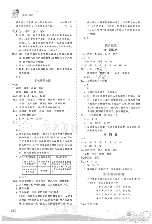 江西人民出版社2021王朝霞创维新课堂同步优化训练三年级上册语文人教版参考答案
