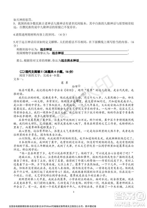 山东师大附中2019级2021-2022学年秋季开学考试语文试题及答案