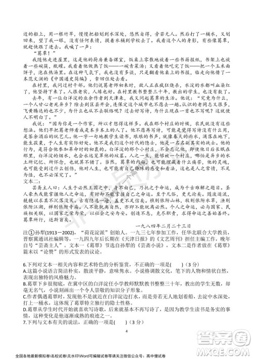 山东师大附中2019级2021-2022学年秋季开学考试语文试题及答案