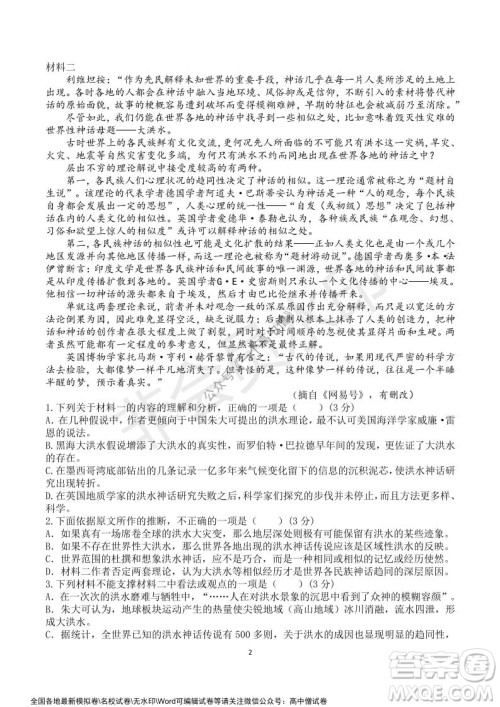 山东师大附中2019级2021-2022学年秋季开学考试语文试题及答案