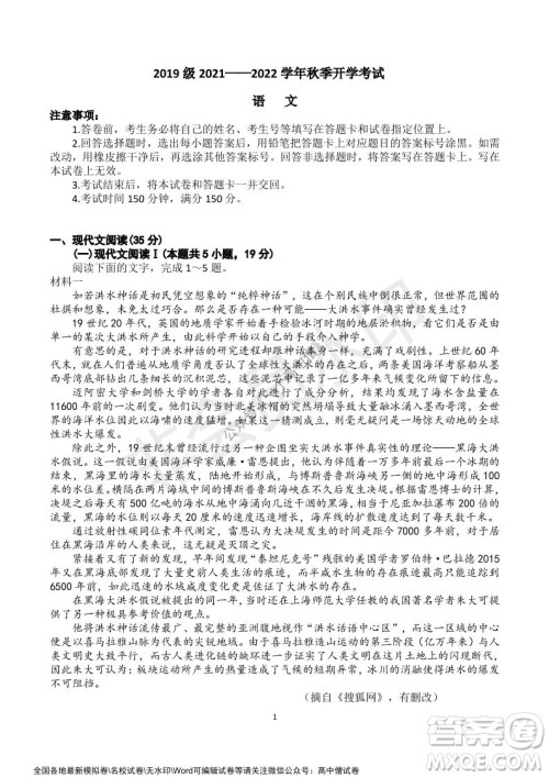 山东师大附中2019级2021-2022学年秋季开学考试语文试题及答案