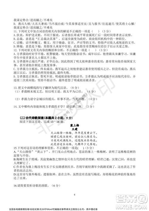 山东师大附中2019级2021-2022学年秋季开学考试语文试题及答案