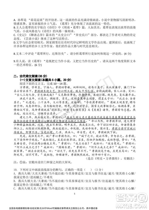山东师大附中2019级2021-2022学年秋季开学考试语文试题及答案