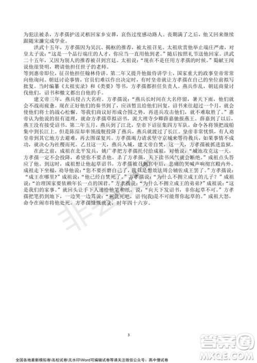 山东师大附中2019级2021-2022学年秋季开学考试语文试题及答案