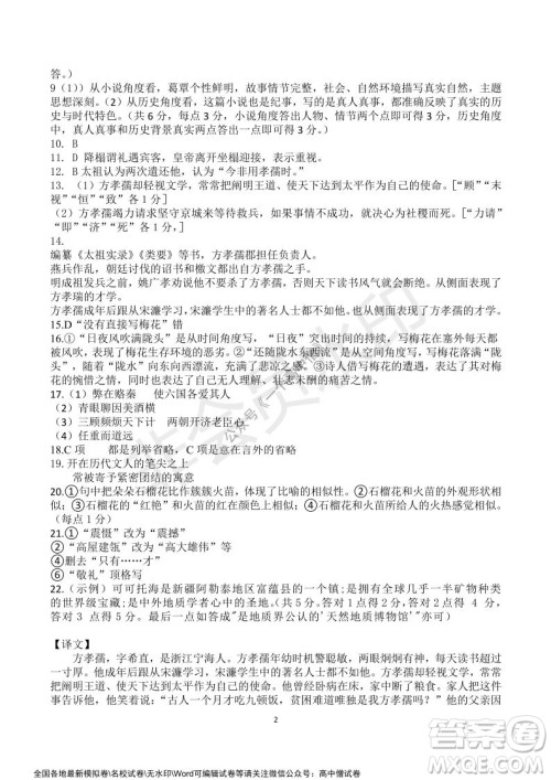 山东师大附中2019级2021-2022学年秋季开学考试语文试题及答案