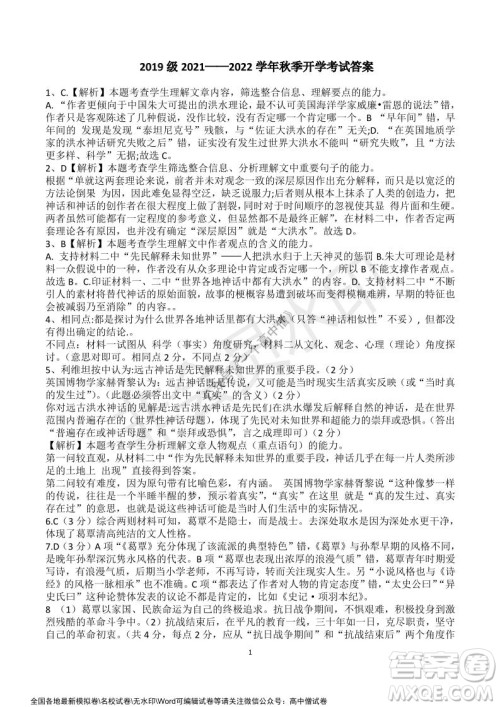 山东师大附中2019级2021-2022学年秋季开学考试语文试题及答案