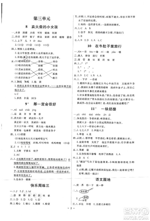 人民教育出版社2021能力培养与测试三年级语文上册人教版湖南专版答案 人民教育出版社2021能力培养与测试三年级语文上册人教版湖南专版答案