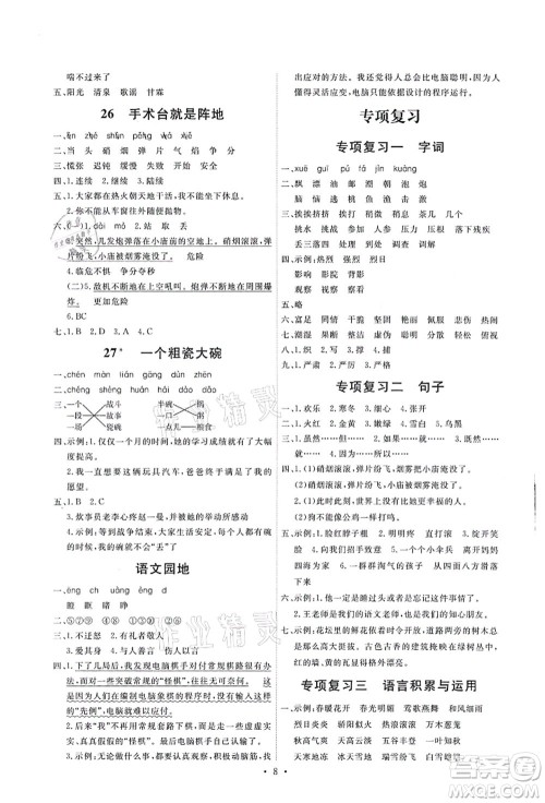 人民教育出版社2021能力培养与测试三年级语文上册人教版湖南专版答案 人民教育出版社2021能力培养与测试三年级语文上册人教版湖南专版答案