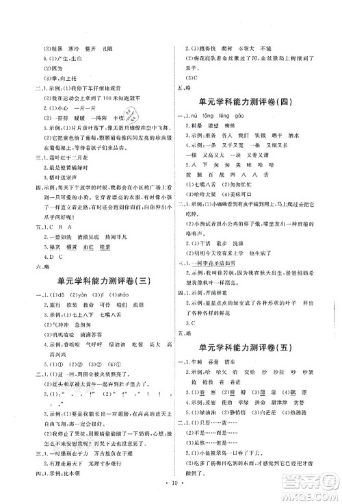 人民教育出版社2021能力培养与测试三年级语文上册人教版湖南专版答案 人民教育出版社2021能力培养与测试三年级语文上册人教版湖南专版答案