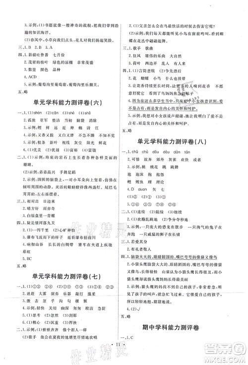 人民教育出版社2021能力培养与测试三年级语文上册人教版湖南专版答案 人民教育出版社2021能力培养与测试三年级语文上册人教版湖南专版答案