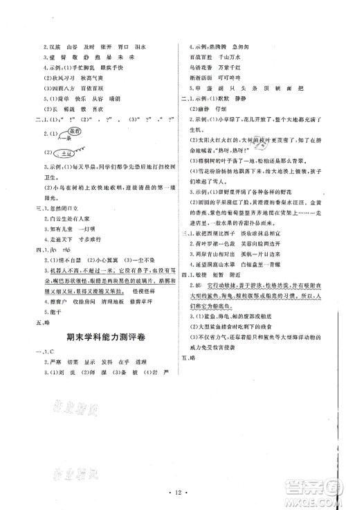 人民教育出版社2021能力培养与测试三年级语文上册人教版湖南专版答案 人民教育出版社2021能力培养与测试三年级语文上册人教版湖南专版答案
