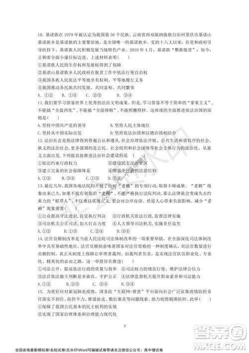 山东师大附中2019级2021-2022学年秋季开学考试政治试题及答案 山东师大附中2019级2021-2022学年秋季开学考试政治试题及答案