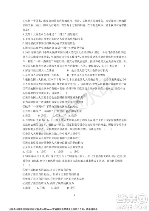 山东师大附中2019级2021-2022学年秋季开学考试政治试题及答案 山东师大附中2019级2021-2022学年秋季开学考试政治试题及答案