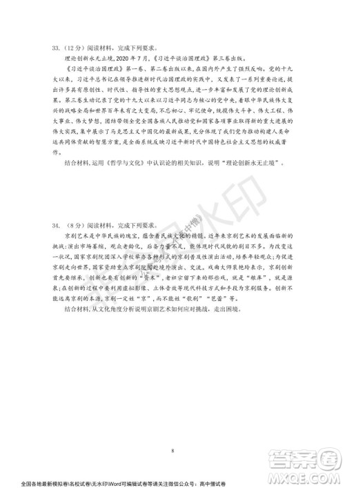 山东师大附中2019级2021-2022学年秋季开学考试政治试题及答案 山东师大附中2019级2021-2022学年秋季开学考试政治试题及答案