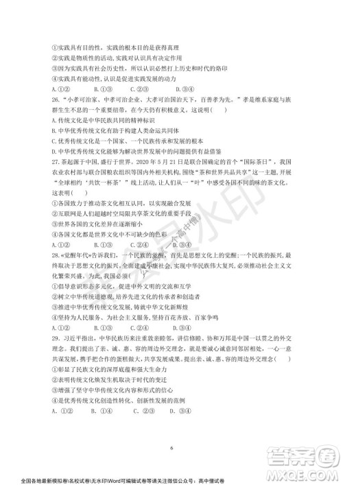 山东师大附中2019级2021-2022学年秋季开学考试政治试题及答案 山东师大附中2019级2021-2022学年秋季开学考试政治试题及答案