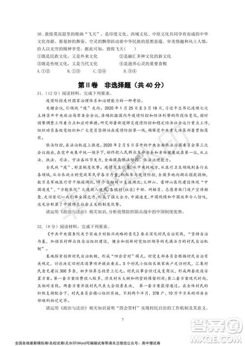 山东师大附中2019级2021-2022学年秋季开学考试政治试题及答案