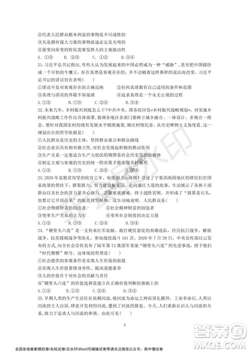 山东师大附中2019级2021-2022学年秋季开学考试政治试题及答案 山东师大附中2019级2021-2022学年秋季开学考试政治试题及答案