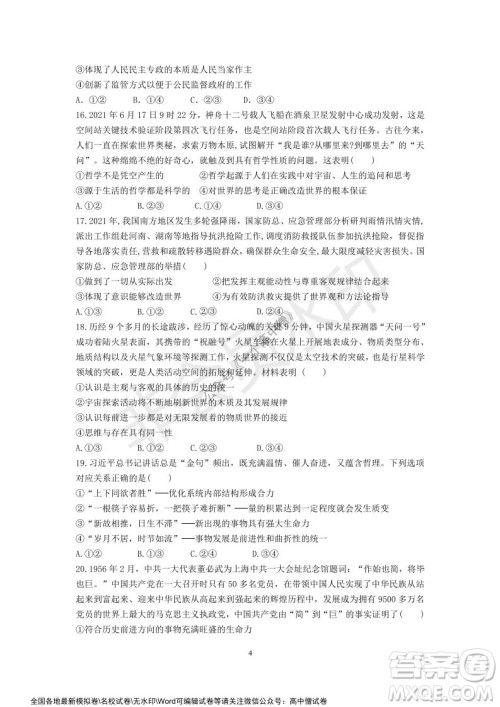 山东师大附中2019级2021-2022学年秋季开学考试政治试题及答案 山东师大附中2019级2021-2022学年秋季开学考试政治试题及答案