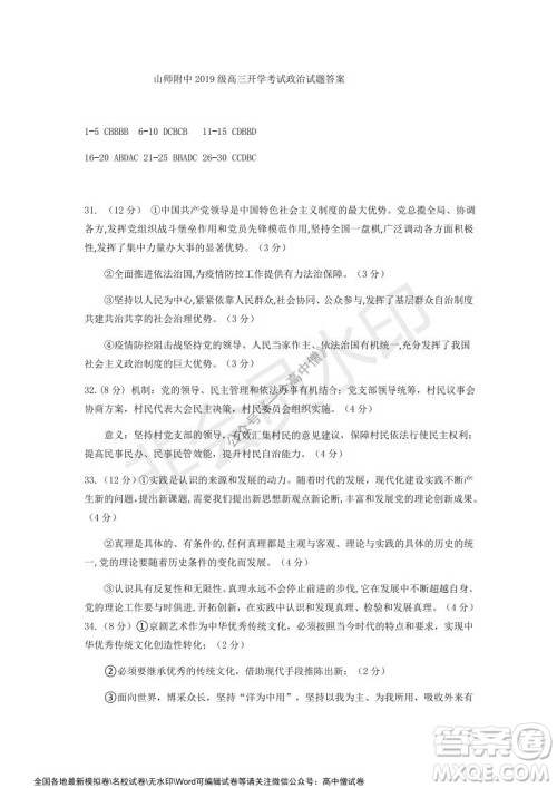 山东师大附中2019级2021-2022学年秋季开学考试政治试题及答案 山东师大附中2019级2021-2022学年秋季开学考试政治试题及答案