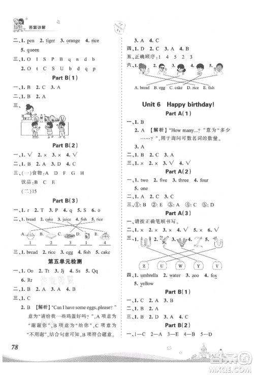 江西人民出版社2021王朝霞创维新课堂同步优化训练三年级上册英语人教版参考答案