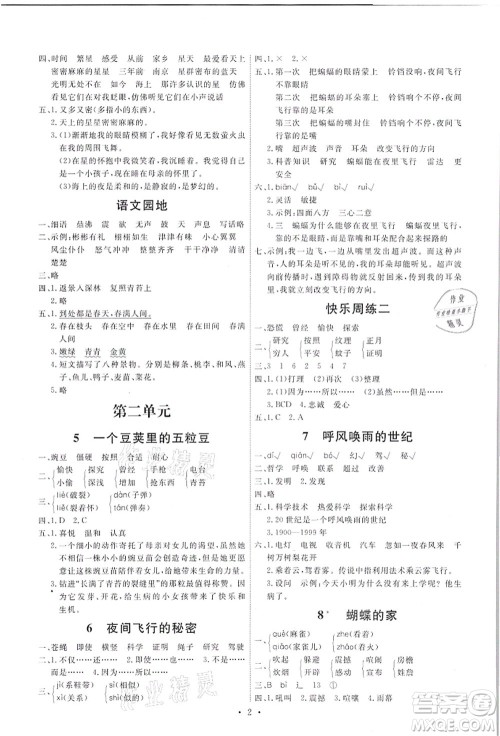 人民教育出版社2021能力培养与测试四年级语文上册人教版答案