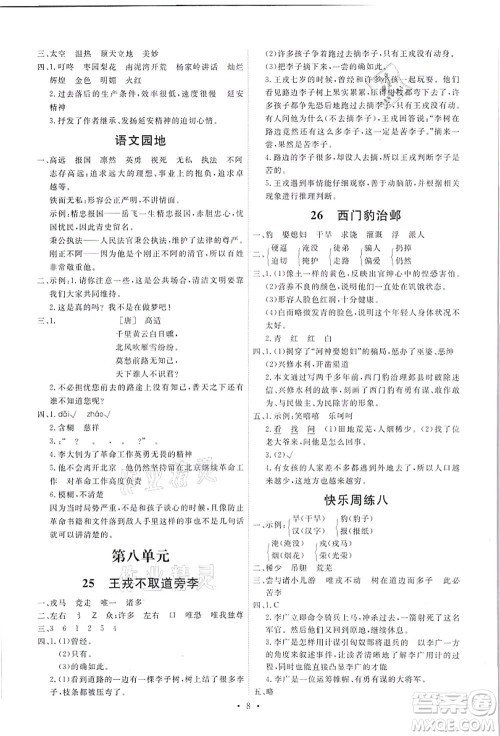 人民教育出版社2021能力培养与测试四年级语文上册人教版答案