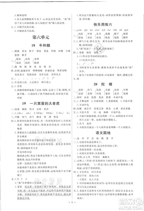 人民教育出版社2021能力培养与测试四年级语文上册人教版答案