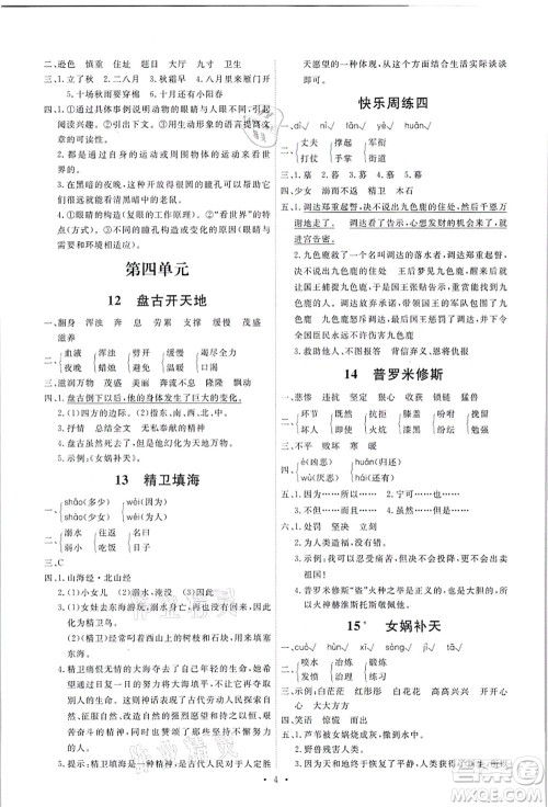 人民教育出版社2021能力培养与测试四年级语文上册人教版答案