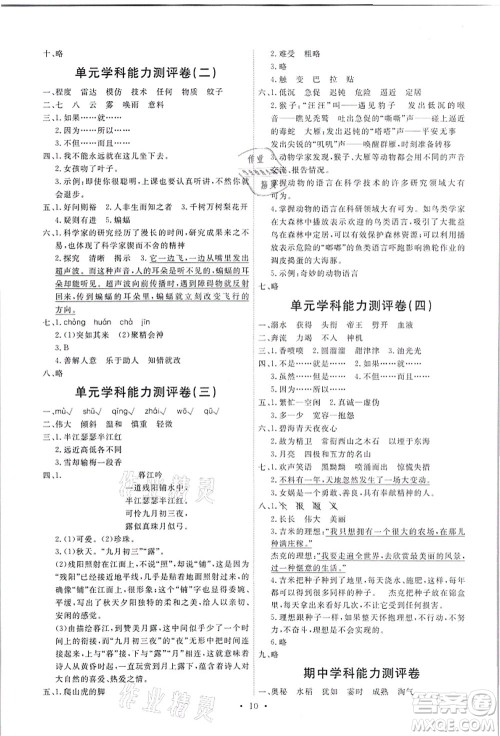 人民教育出版社2021能力培养与测试四年级语文上册人教版答案