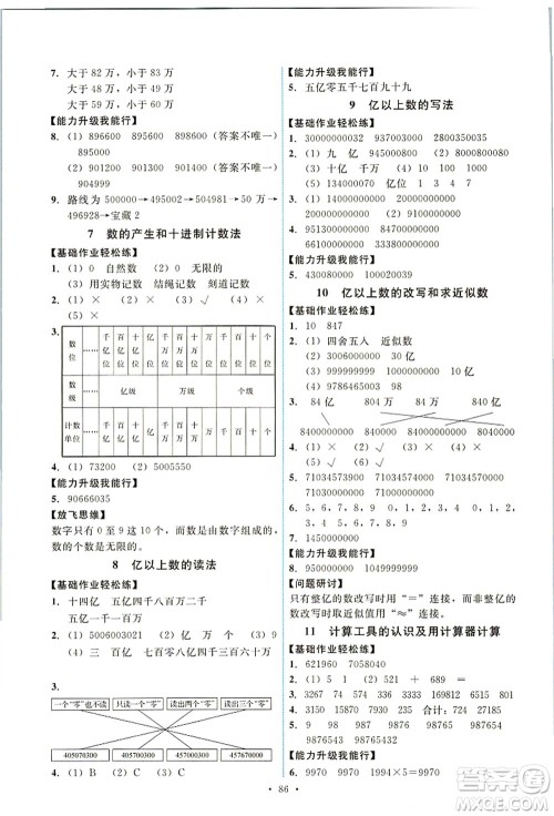 人民教育出版社2021能力培养与测试四年级数学上册人教版答案 人民教育出版社2021能力培养与测试四年级数学上册人教版答案