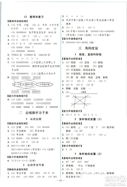人民教育出版社2021能力培养与测试四年级数学上册人教版答案 人民教育出版社2021能力培养与测试四年级数学上册人教版答案
