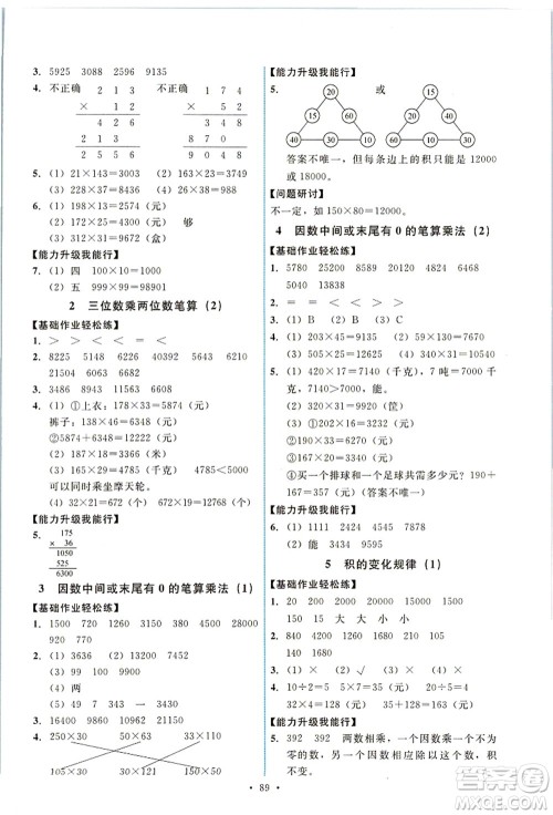 人民教育出版社2021能力培养与测试四年级数学上册人教版答案 人民教育出版社2021能力培养与测试四年级数学上册人教版答案