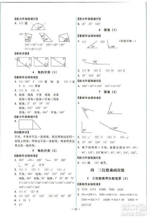 人民教育出版社2021能力培养与测试四年级数学上册人教版答案 人民教育出版社2021能力培养与测试四年级数学上册人教版答案