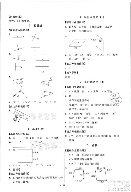 人民教育出版社2021能力培养与测试四年级数学上册人教版答案 人民教育出版社2021能力培养与测试四年级数学上册人教版答案