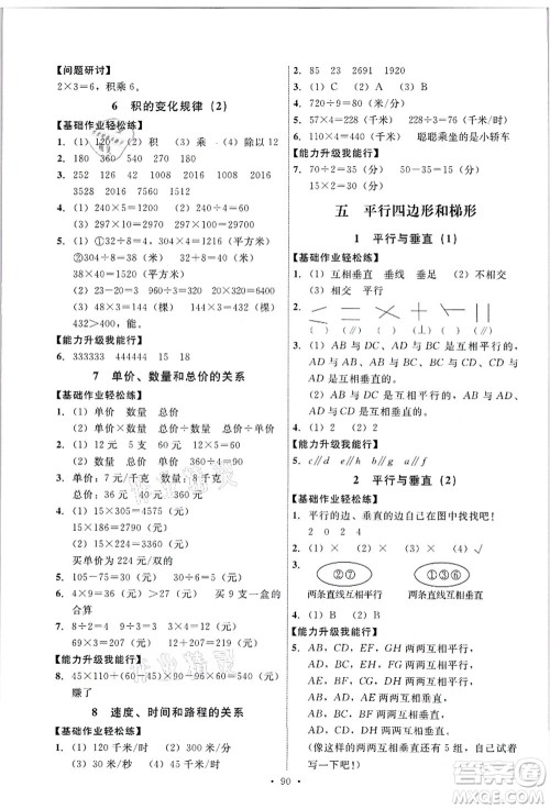 人民教育出版社2021能力培养与测试四年级数学上册人教版答案 人民教育出版社2021能力培养与测试四年级数学上册人教版答案